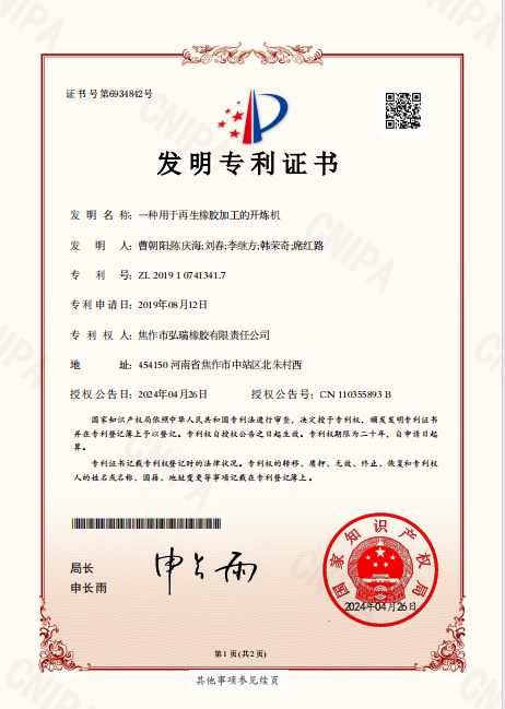 一种用于再生橡胶加工的开炼机