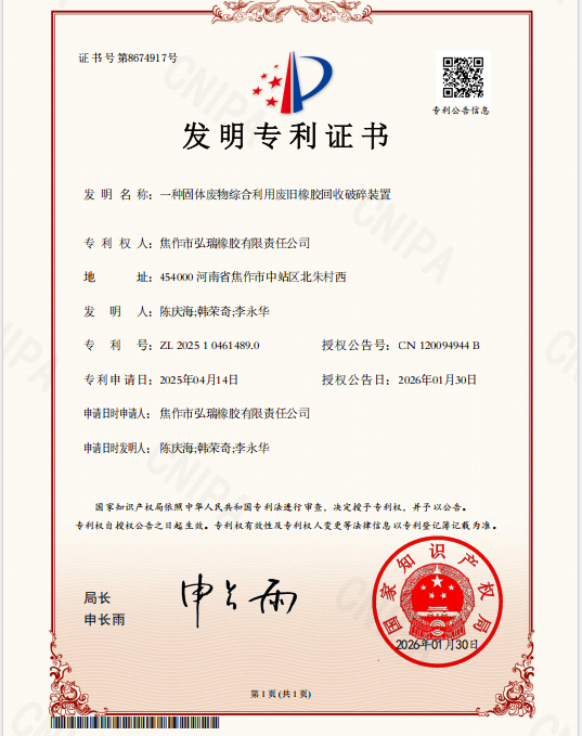 一种固体废物综合利用废旧橡胶回收破碎装置
